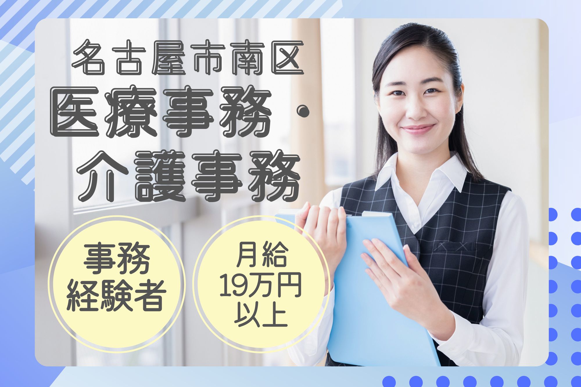リハビリテーション病院での事務 リハビリテーション病院での事務