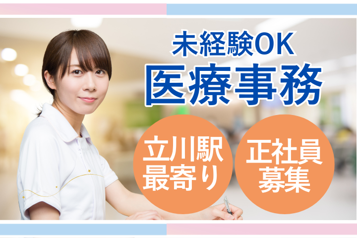 クリニックでの医療事務 クリニックでの医療事務