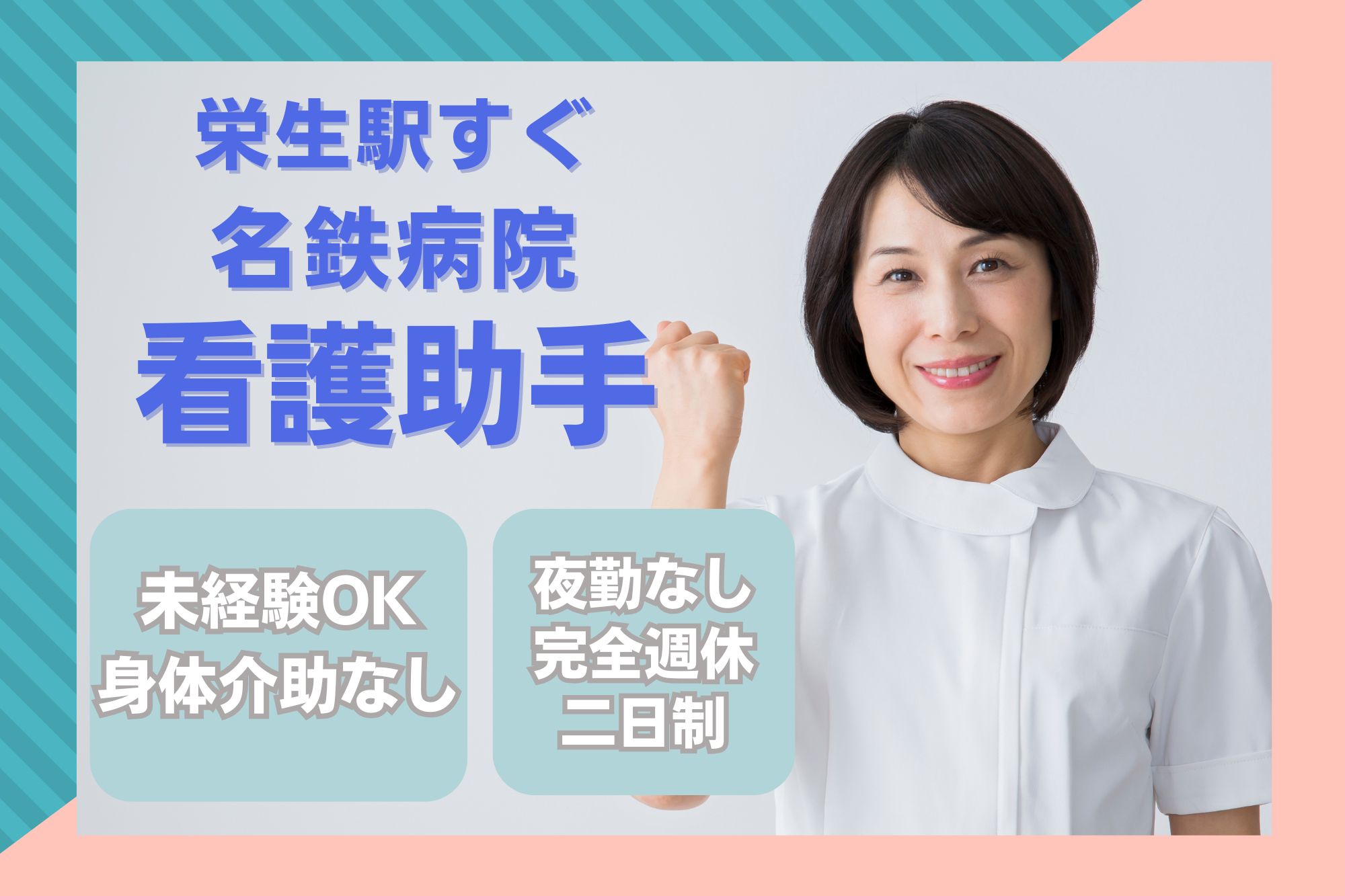 総合病院での病棟看護助手 総合病院での病棟看護助手
