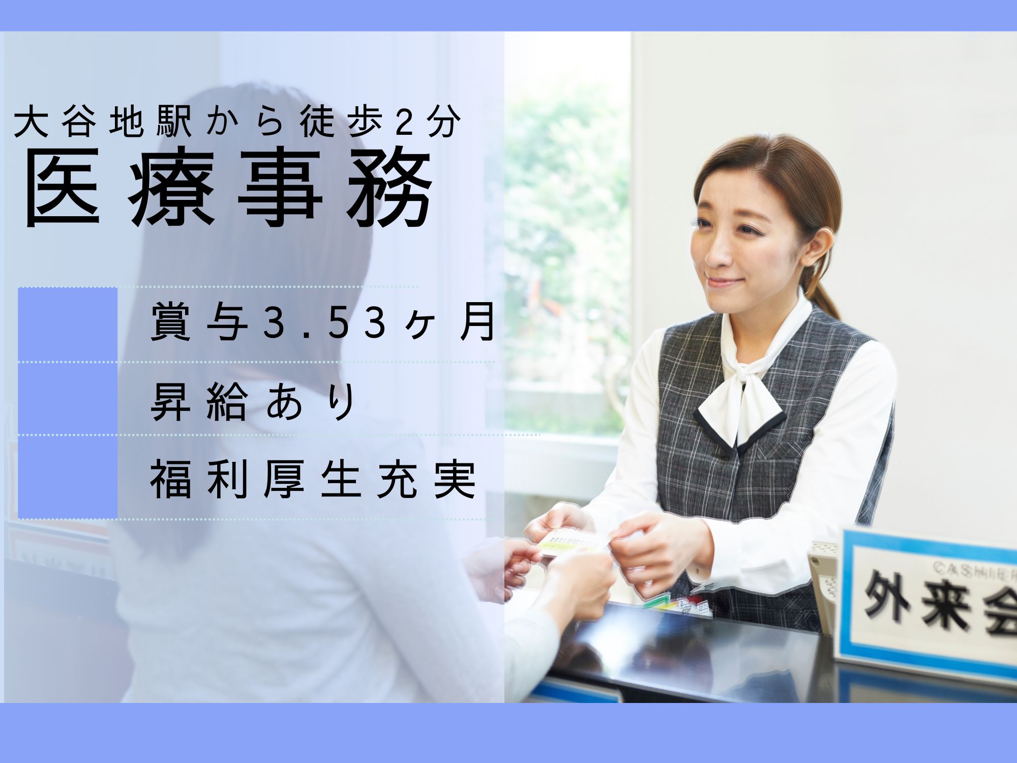 病院での医療事務 病院での医療事務