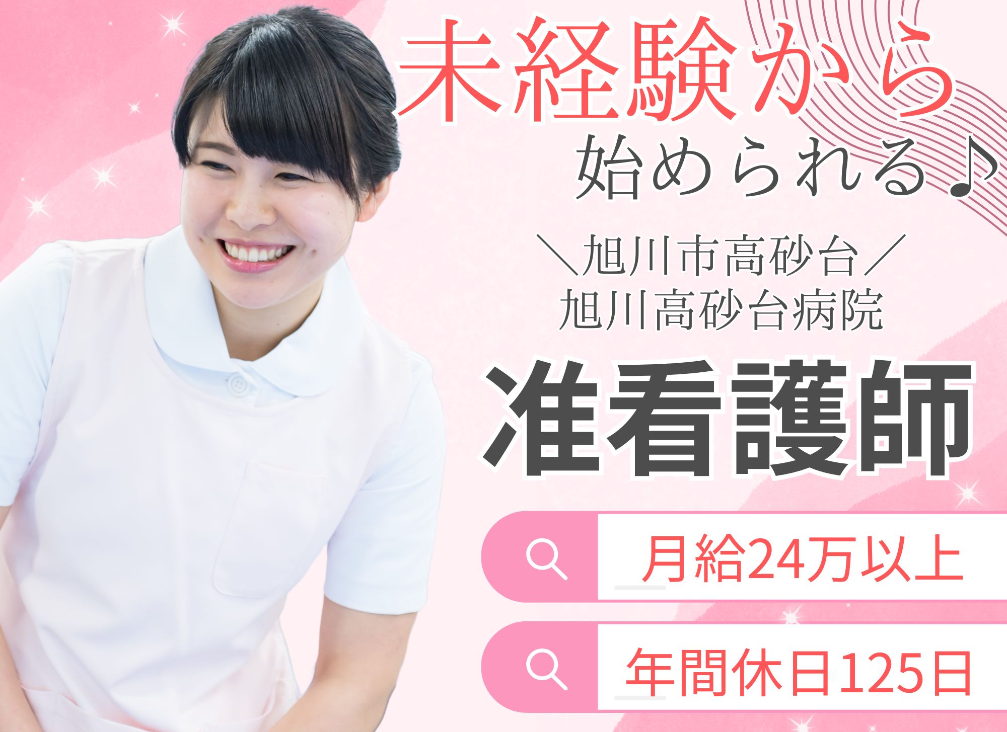 病院での准看護師 病院での准看護師