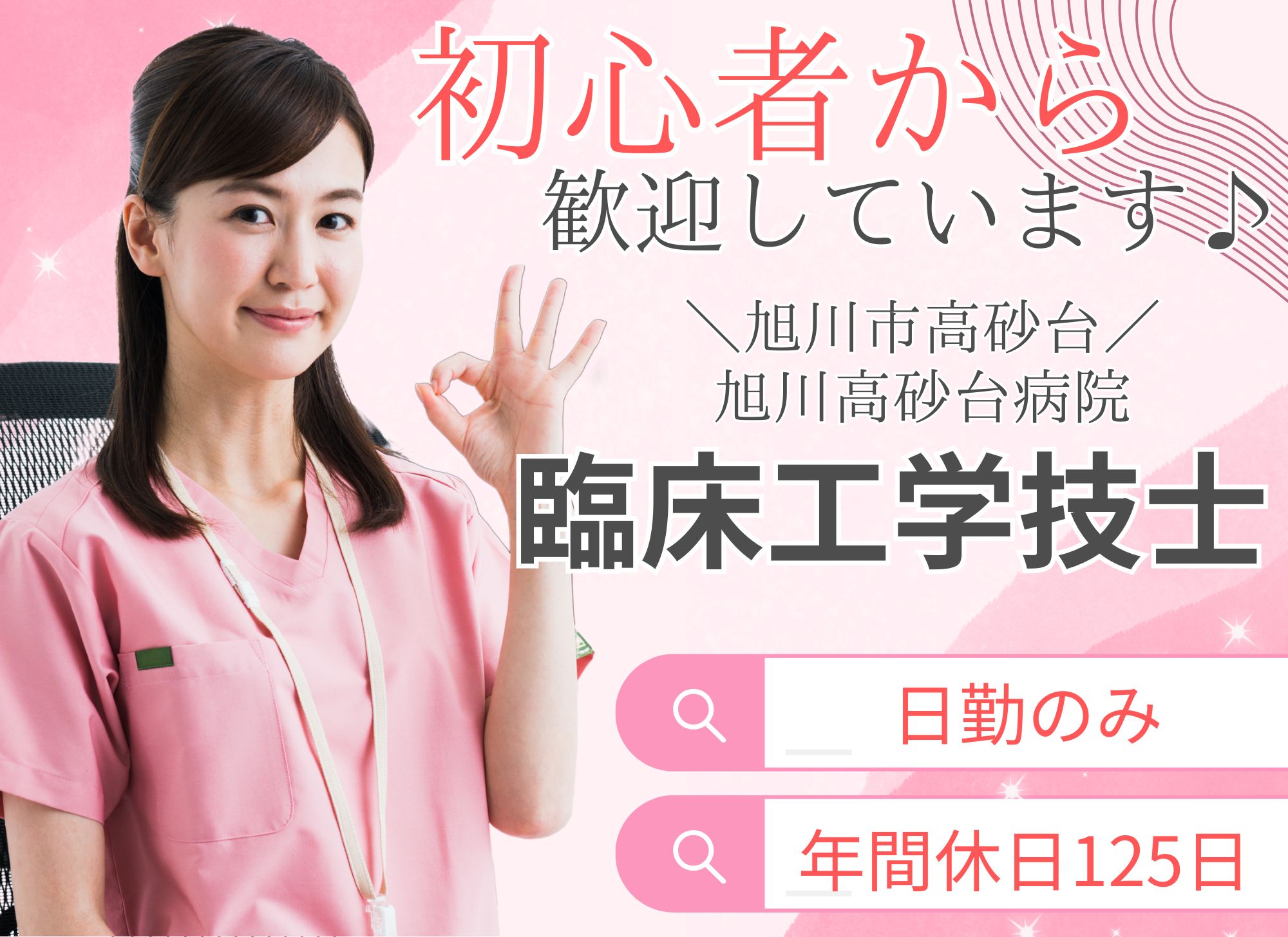 病院での臨床工学技士 病院での臨床工学技士