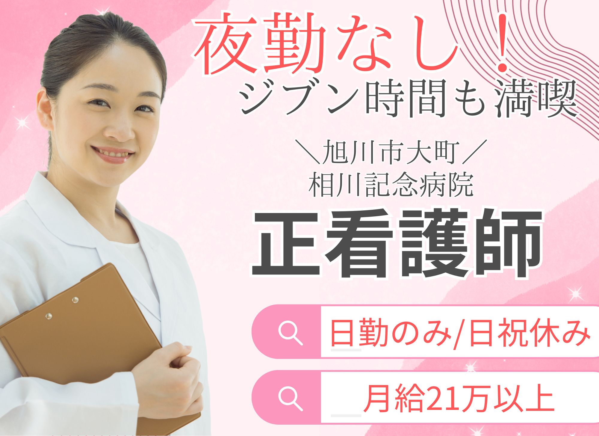 病院での正看護師 病院での正看護師