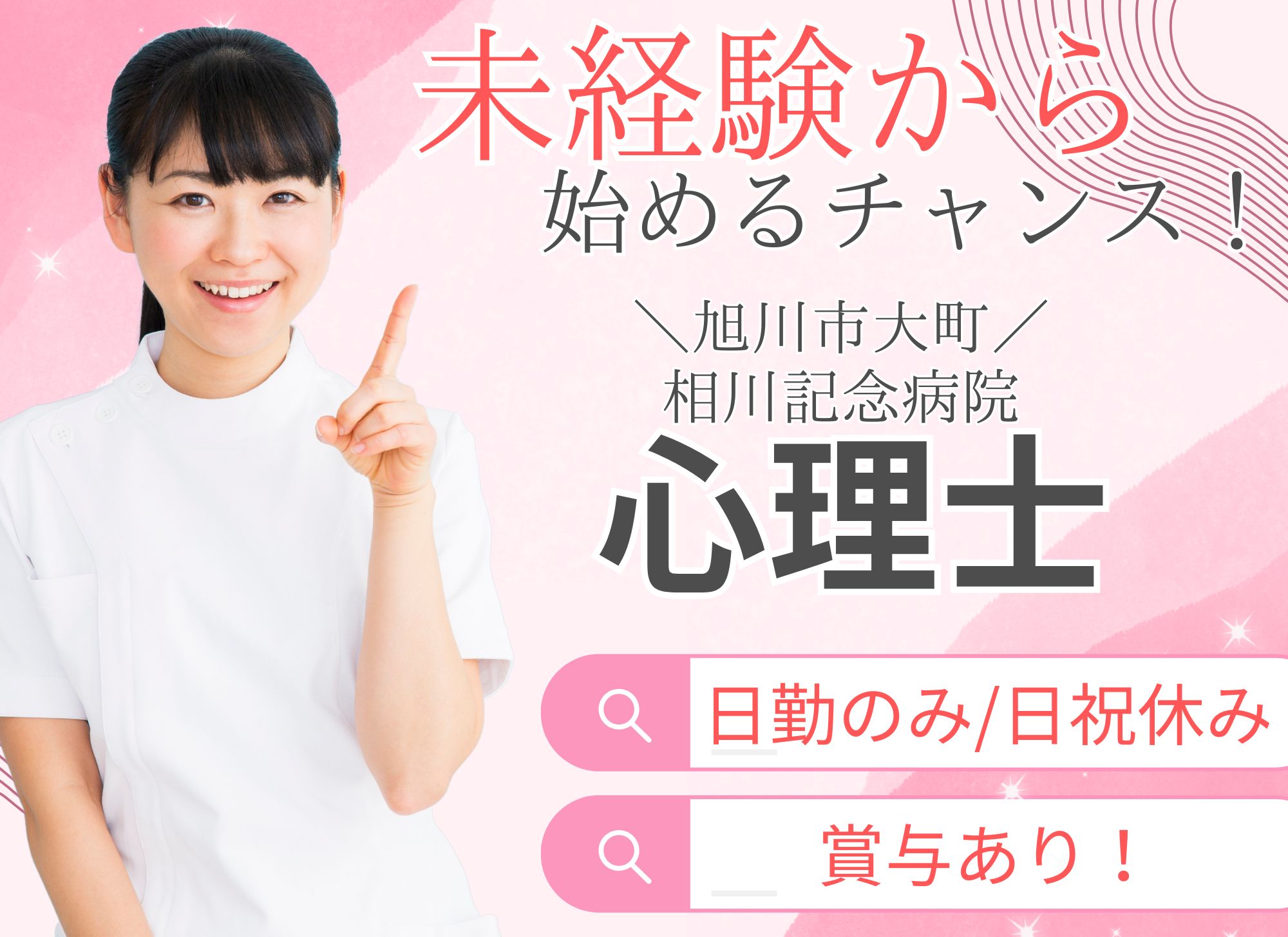 病院での心理士 病院での心理士