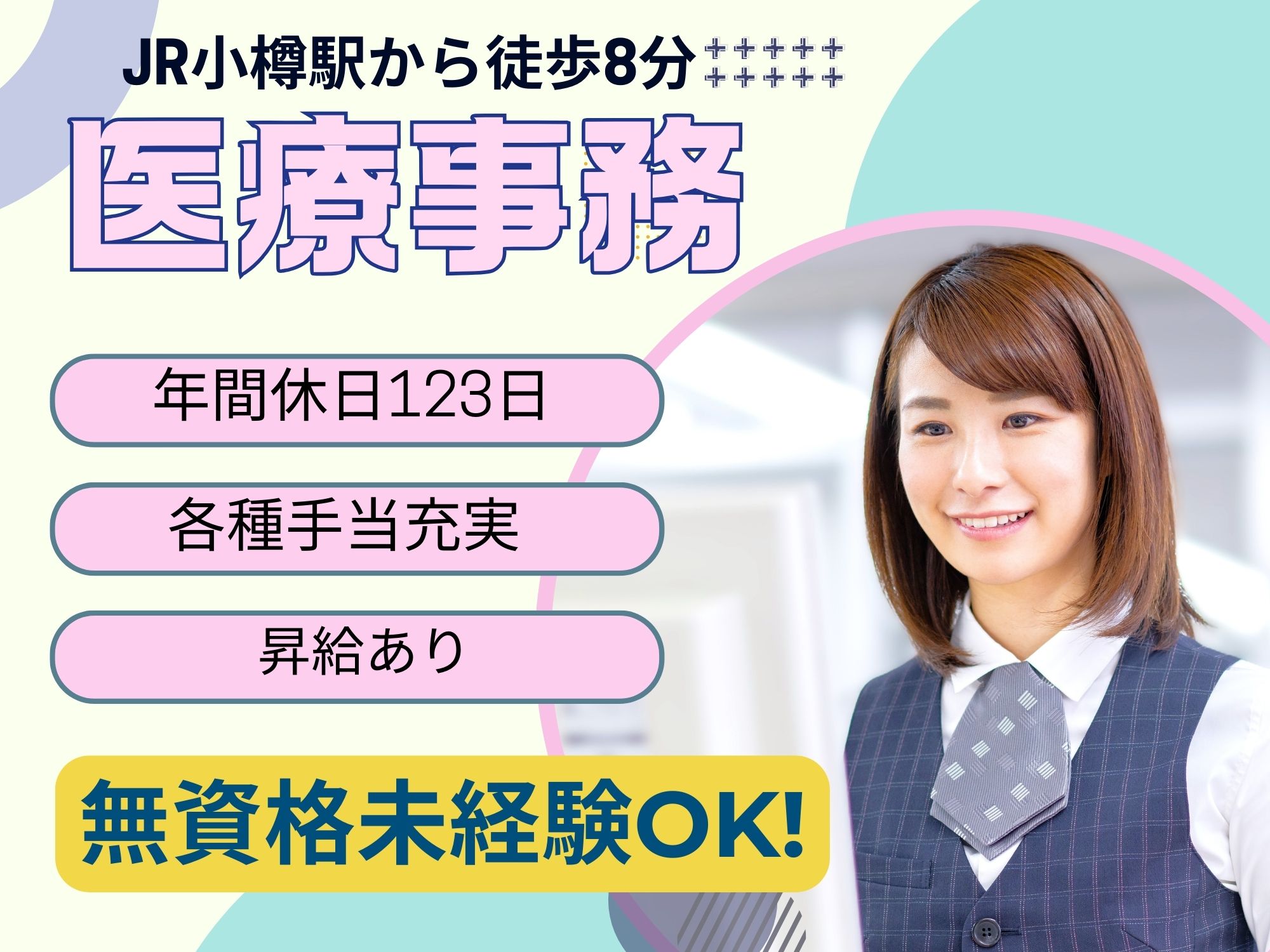 病院での医療事務 病院での医療事務