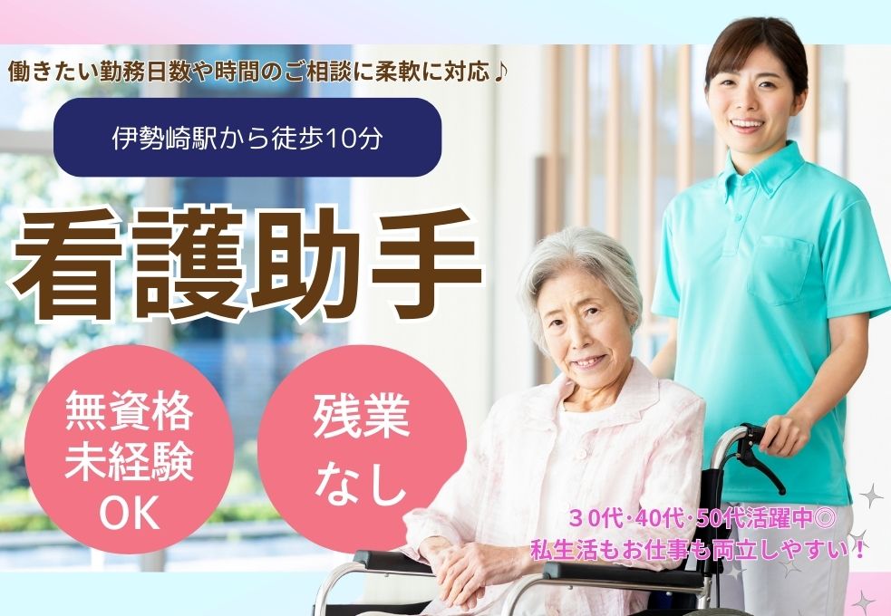 看護助手・患者さまサポートスタッフ 看護助手・患者さまサポートスタッフ