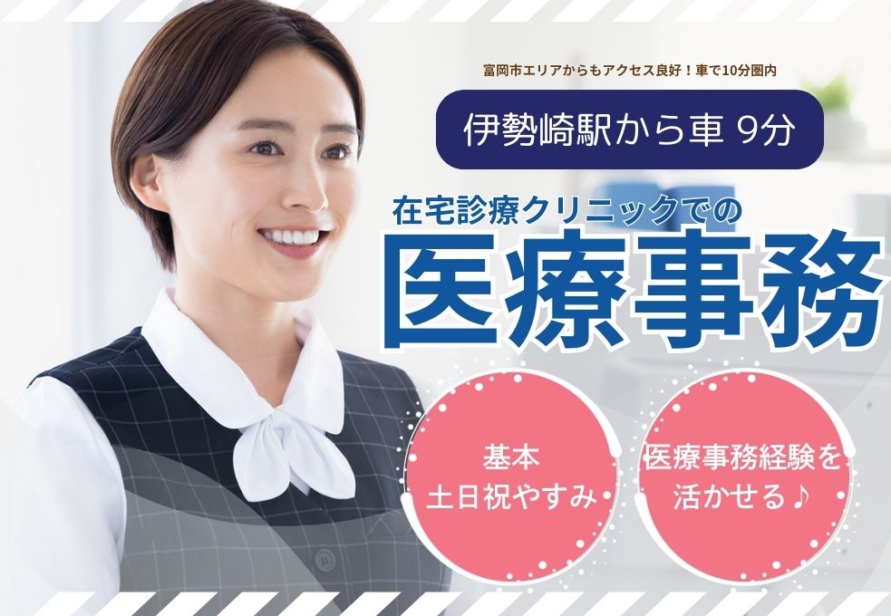 在宅診療クリニックでの医療事務 在宅診療クリニックでの医療事務