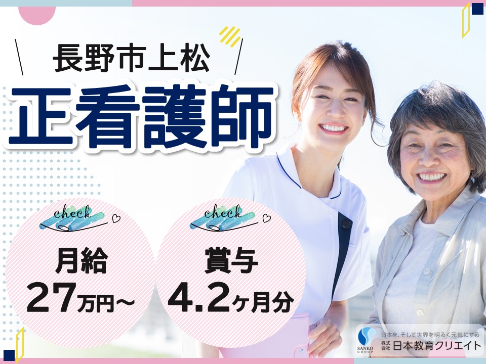 病院での正看護師 病院での正看護師