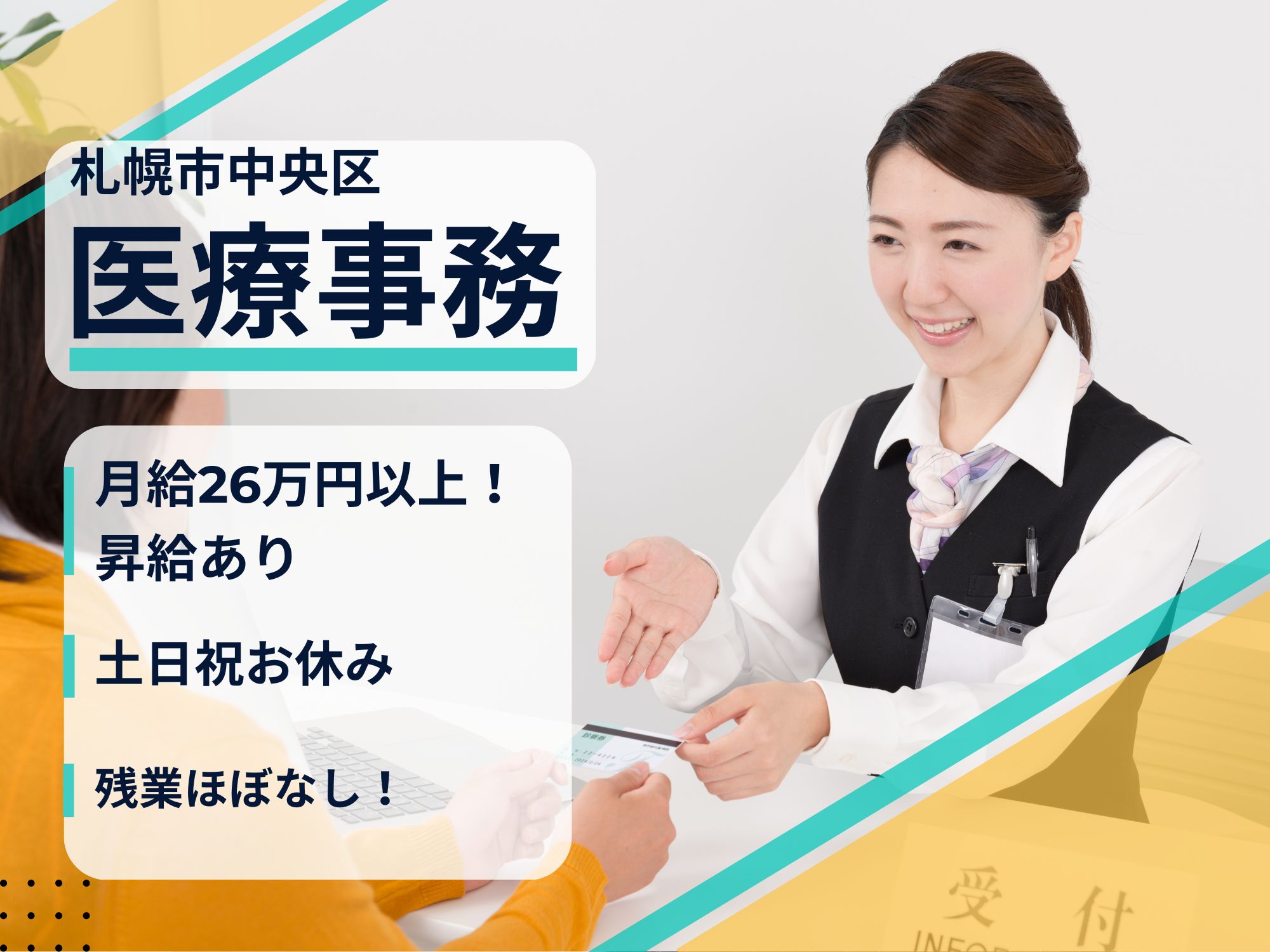病院での医療事務 病院での医療事務
