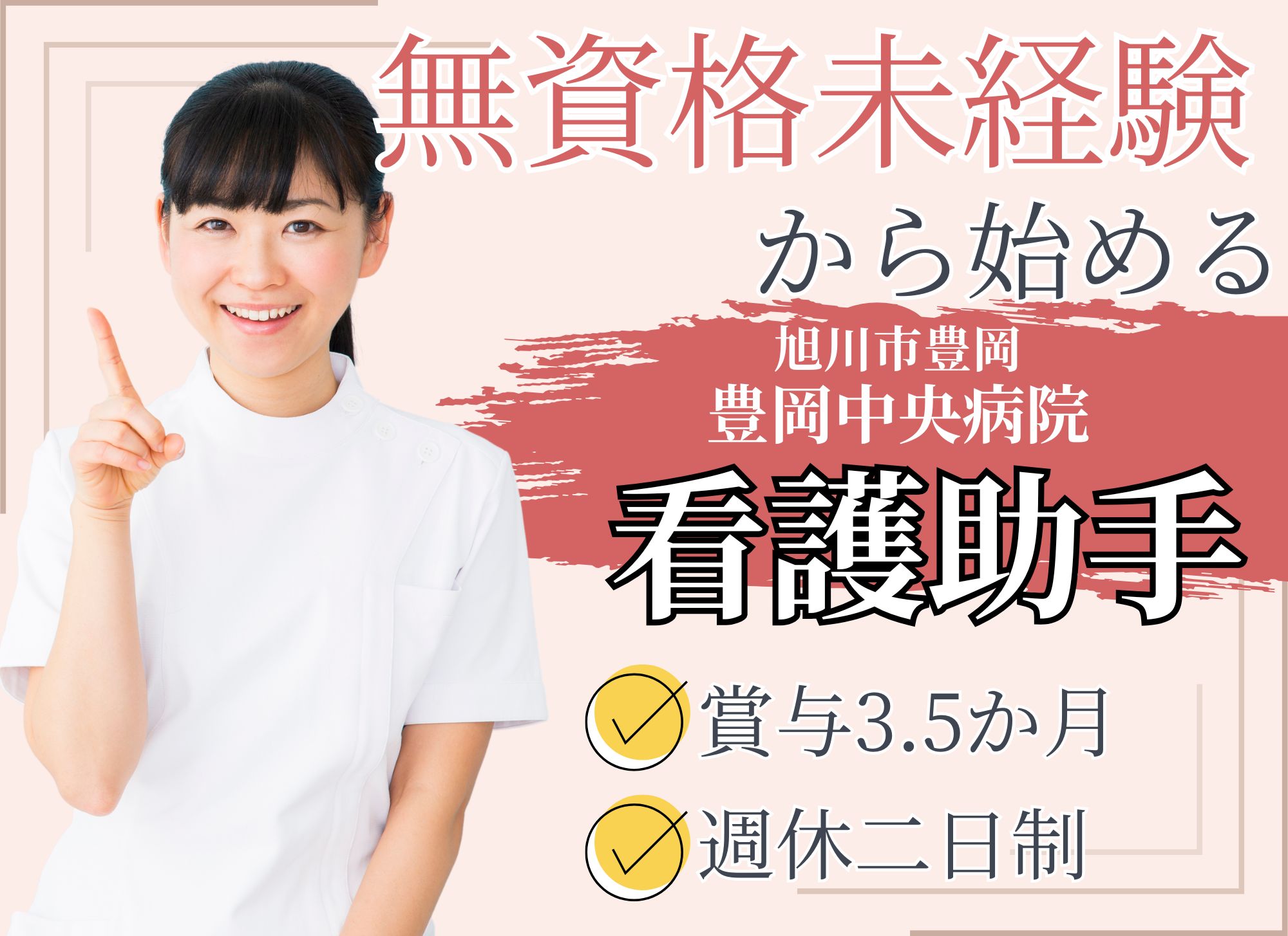 病院での看護助手 病院での看護助手