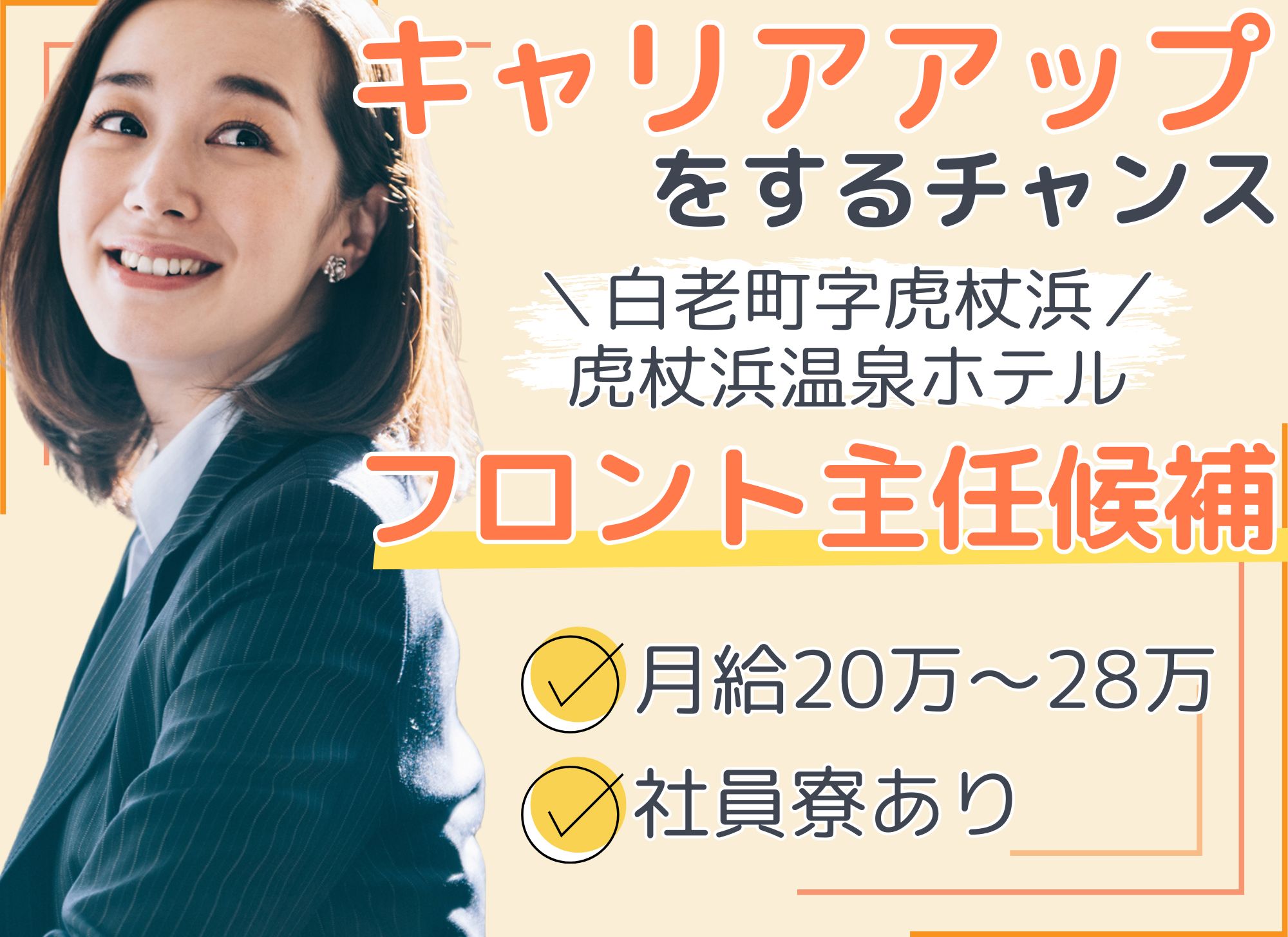 ホテルでのフロント主任候補 ホテルでのフロント主任候補