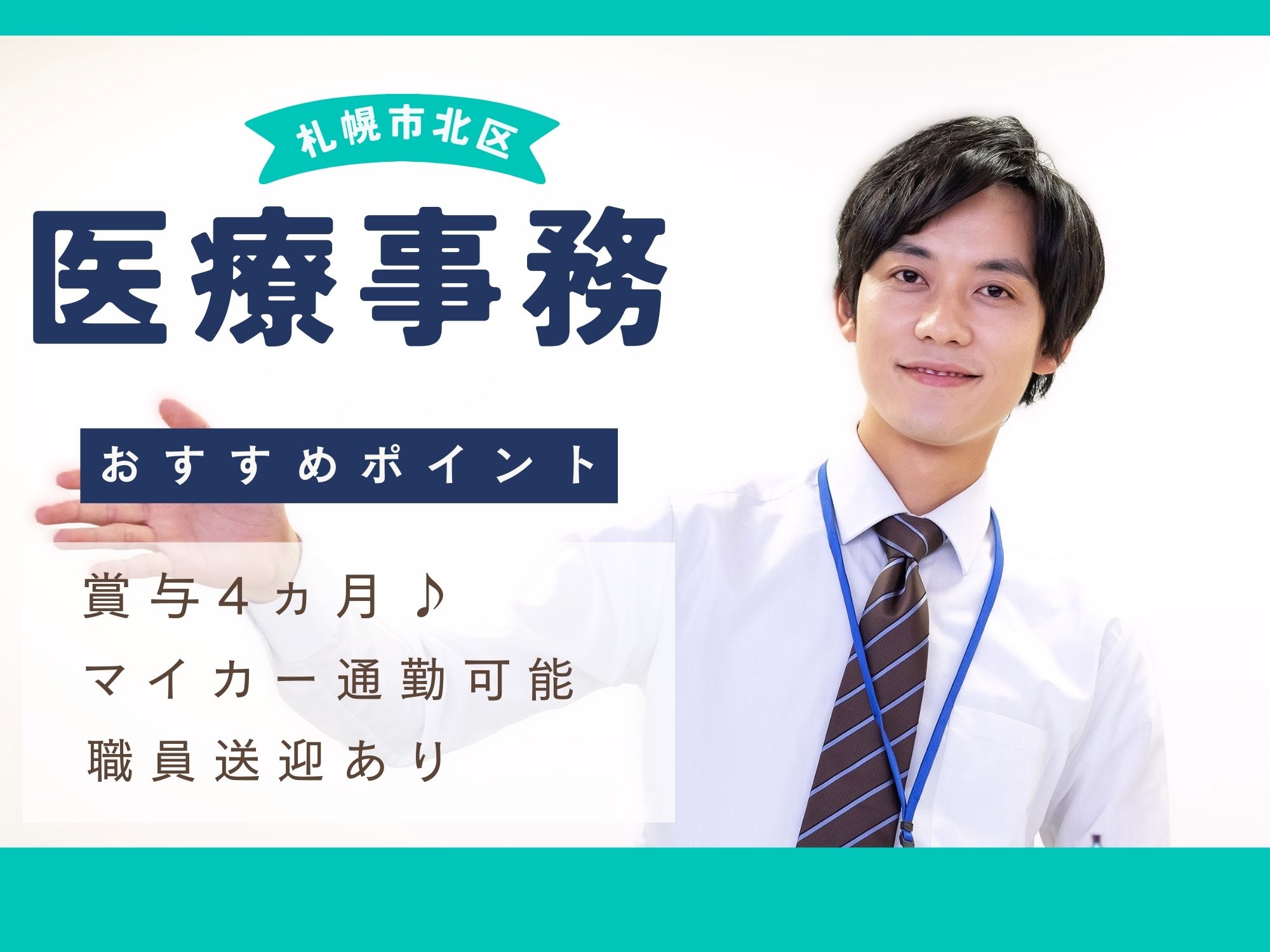 病院での医療事務 病院での医療事務