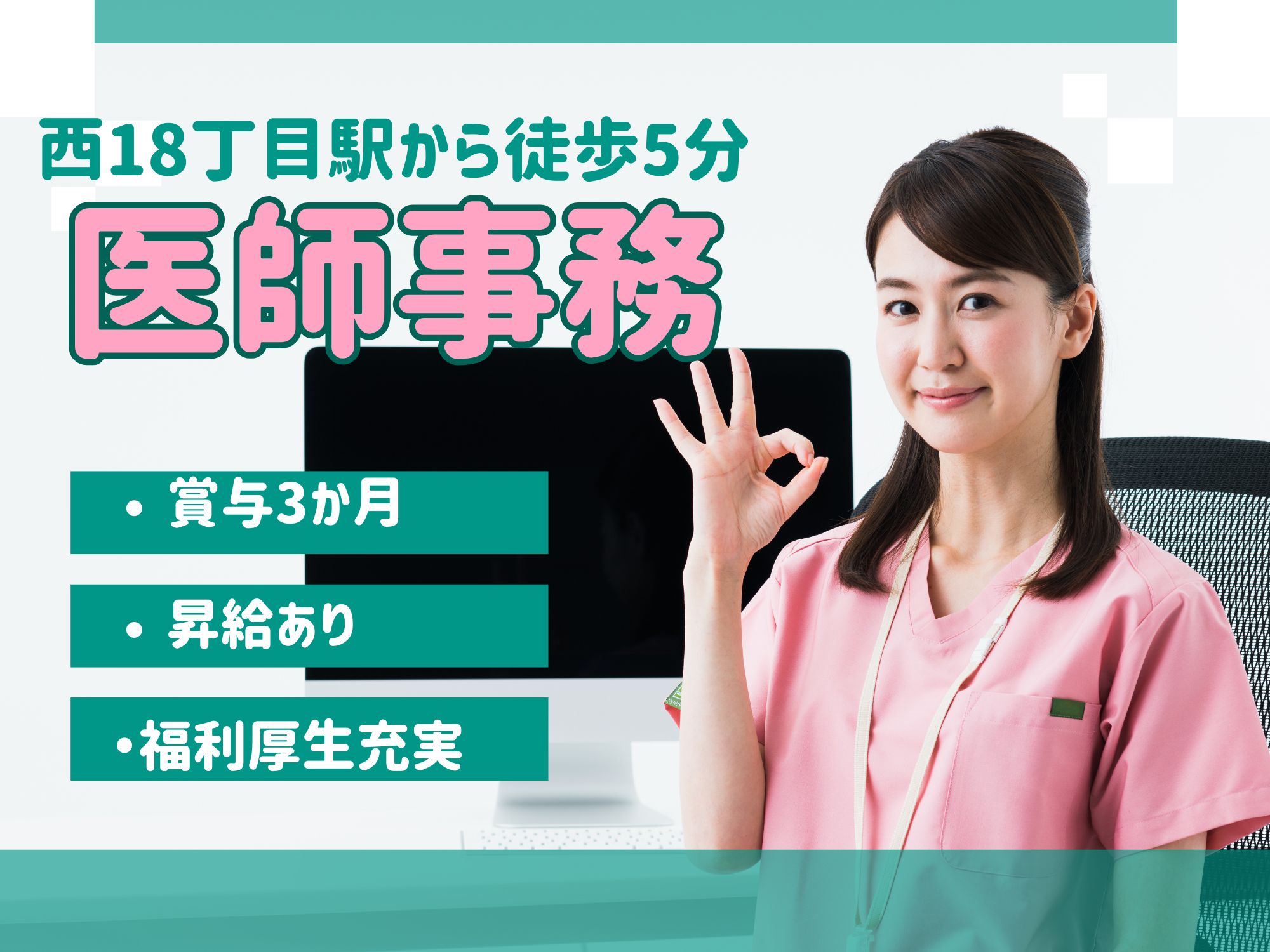 病院での医師事務 病院での医師事務
