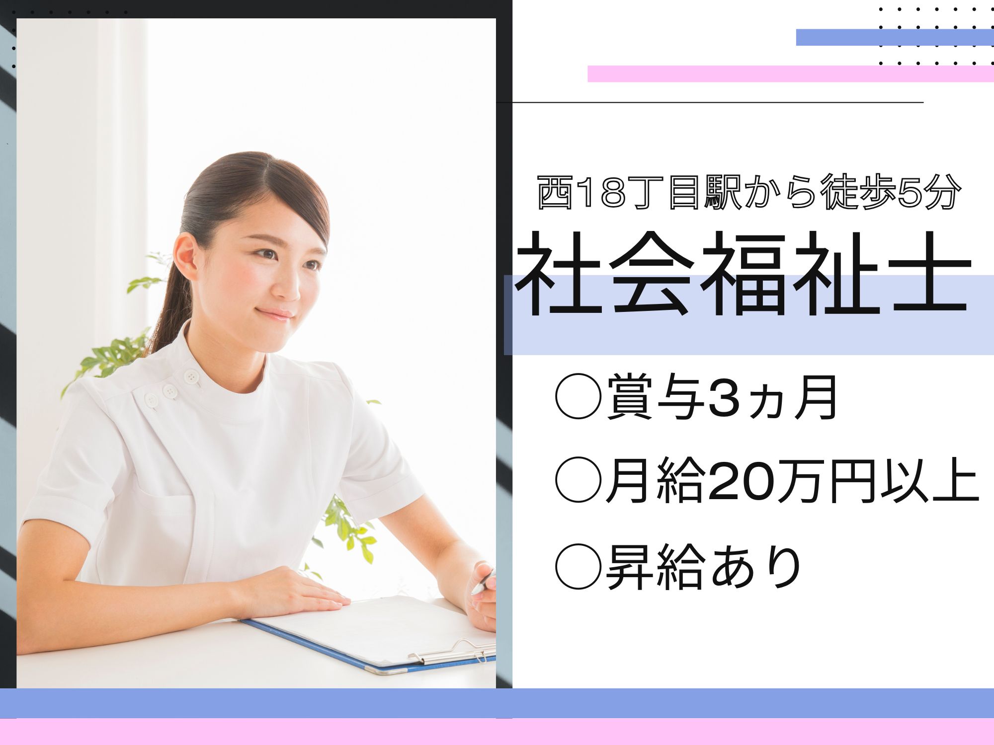 病院での社会福祉士 病院での社会福祉士