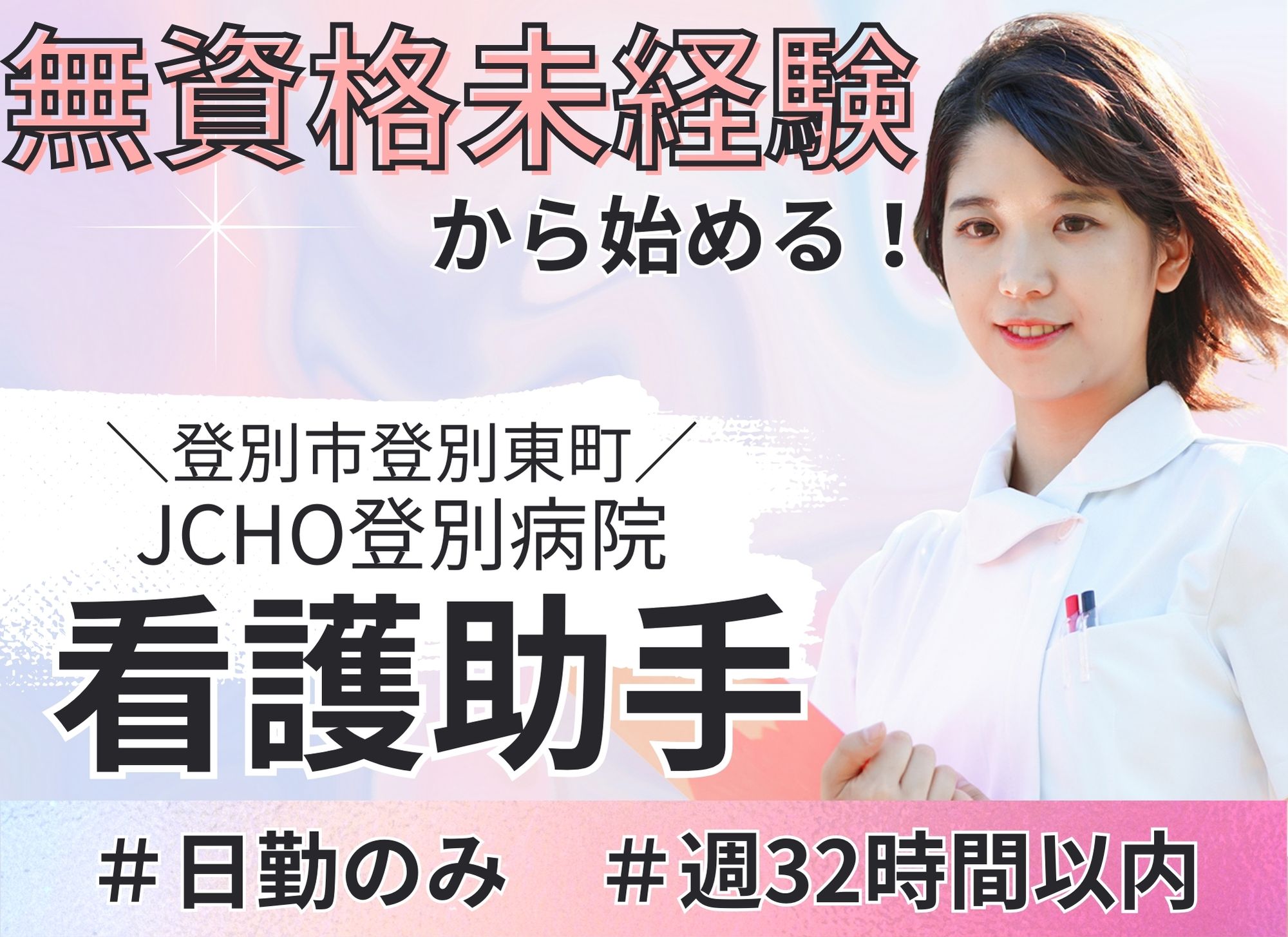 病院での看護助手 病院での看護助手