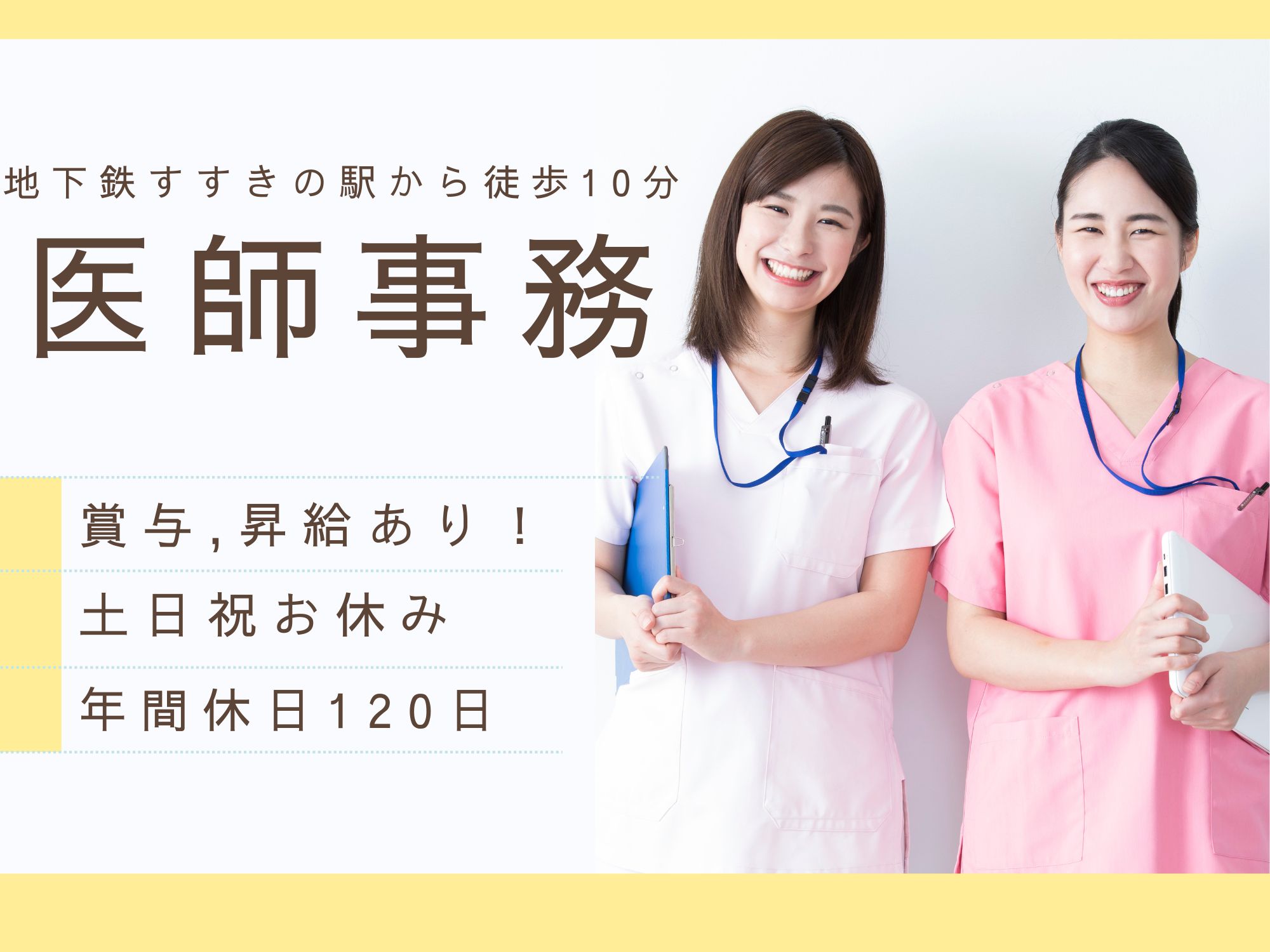 病院での医師事務 病院での医師事務