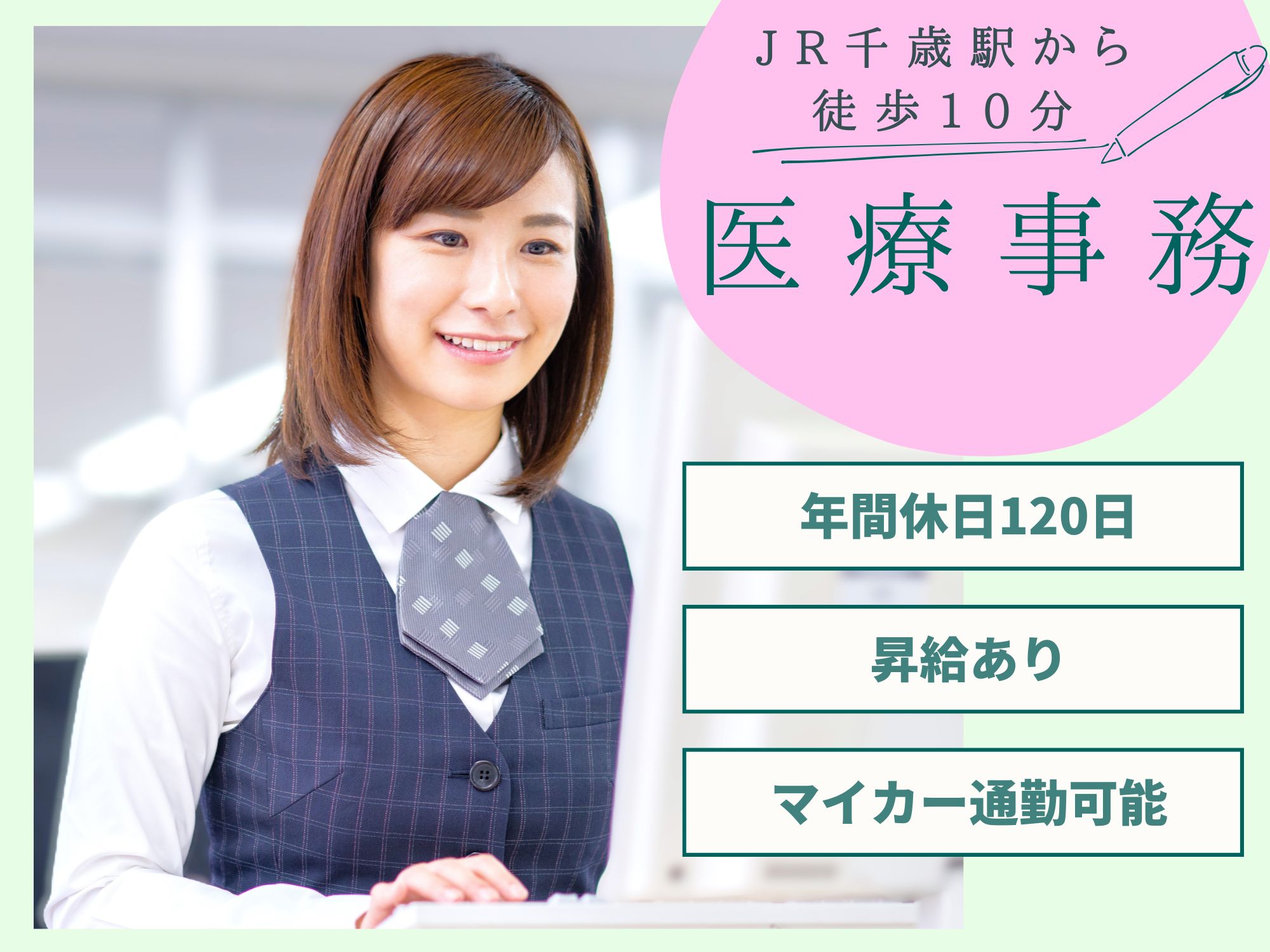 病院での医療事務 病院での医療事務