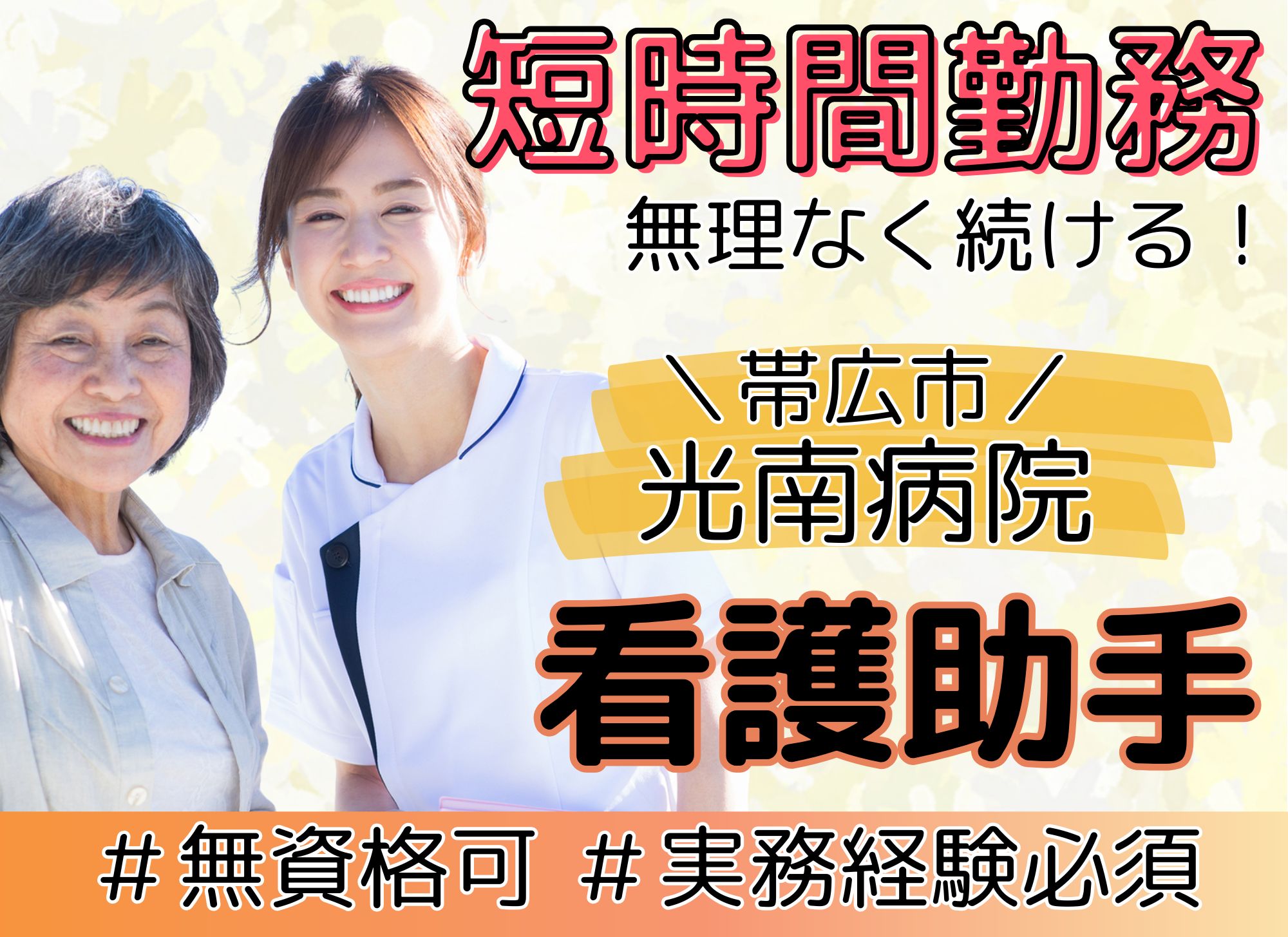 病院での看護助手 病院での看護助手