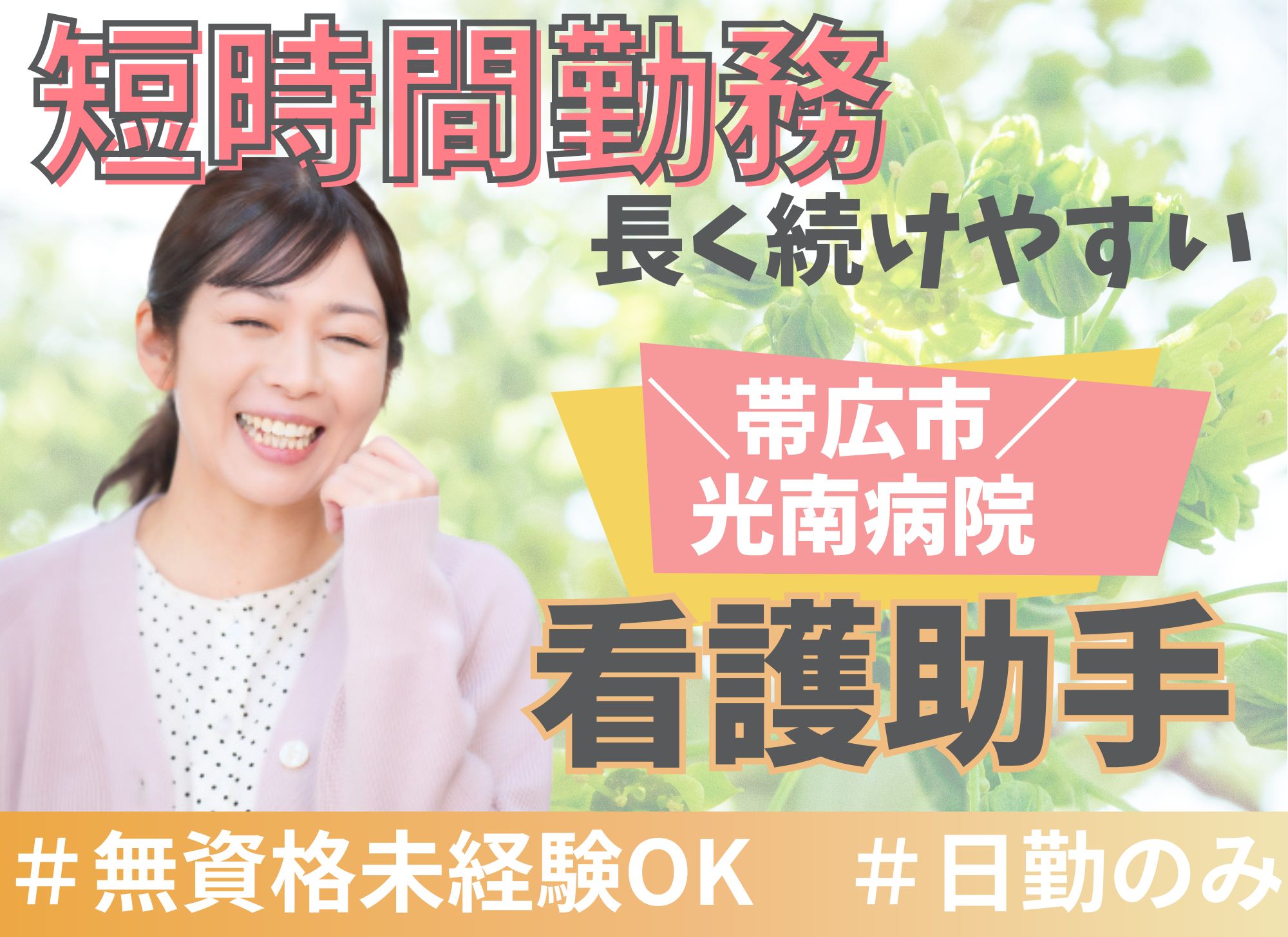 病院での看護助手 病院での看護助手
