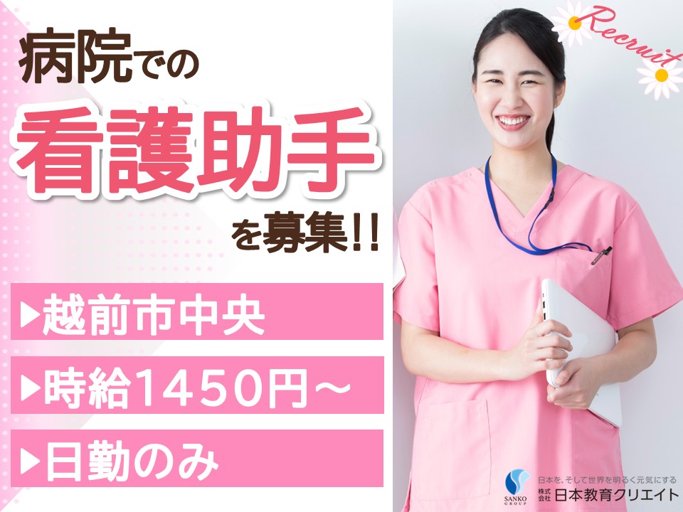 病院での病棟看護助手 病院での病棟看護助手