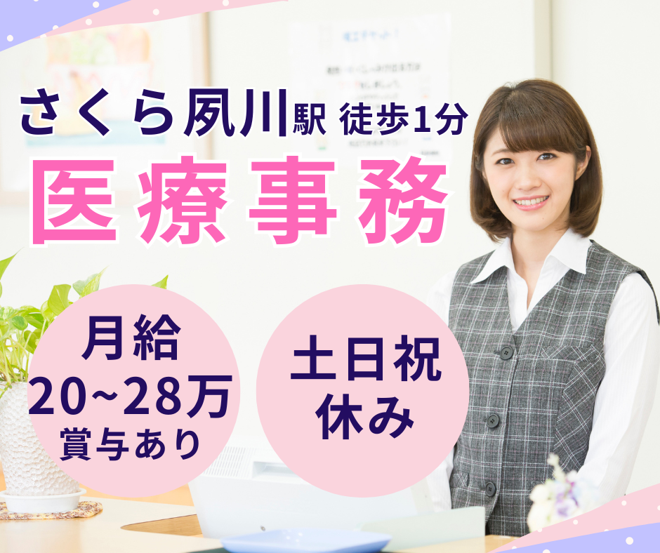 訪問診療クリニックでの医療事務 訪問診療クリニックでの医療事務