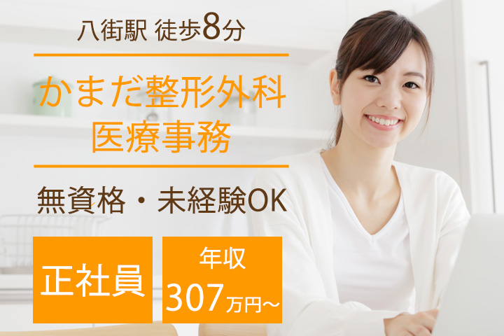 クリニックでの医療事務 クリニックでの医療事務