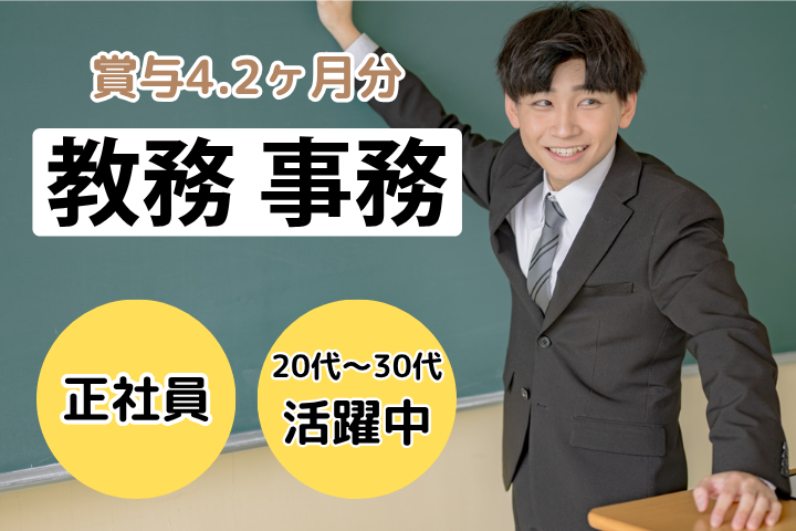 通信制高校の教員 通信制高校の教員