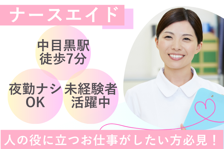 総合病院での看護助手 総合病院での看護助手