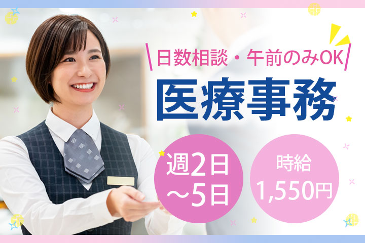 クリニックでの医療事務 クリニックでの医療事務