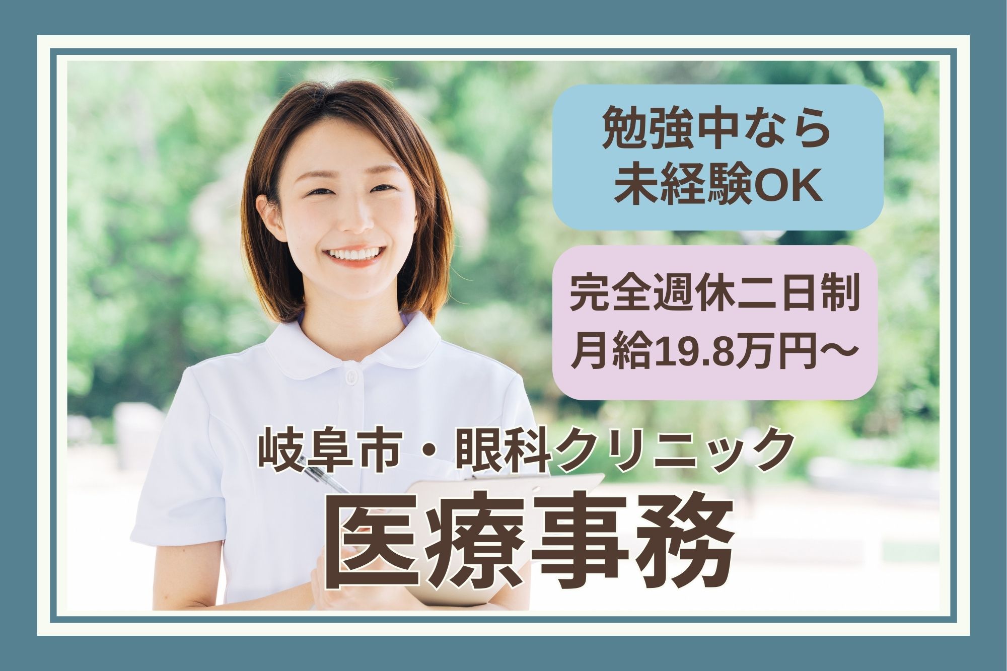 眼科クリニックでの医療事務 眼科クリニックでの医療事務
