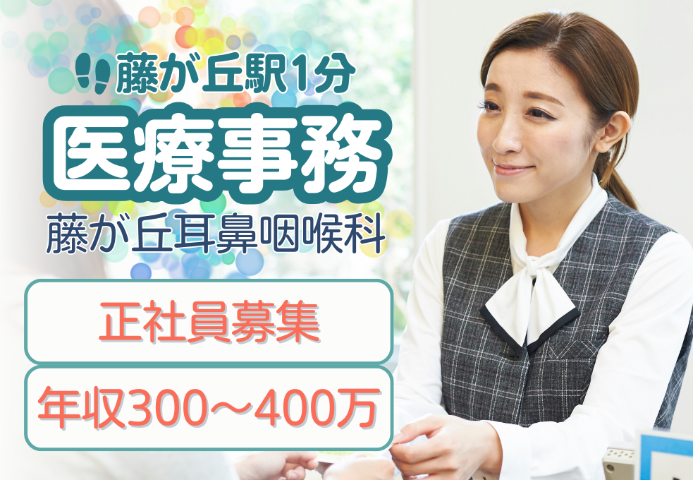 クリニック|医療事務 クリニック|医療事務