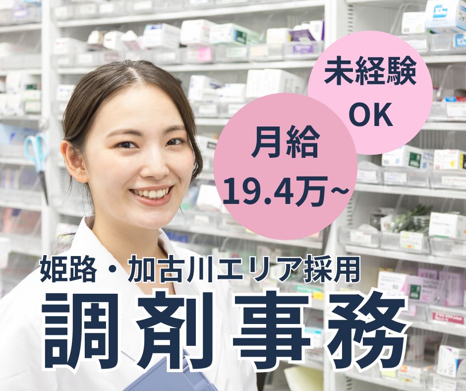 調剤薬局での調剤事務 調剤薬局での調剤事務