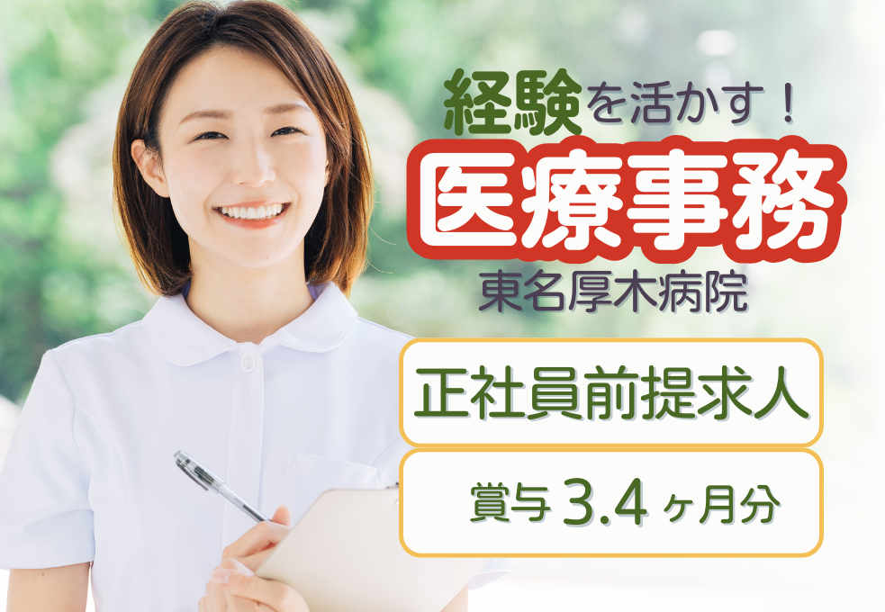 病院|医療事務 病院|医療事務