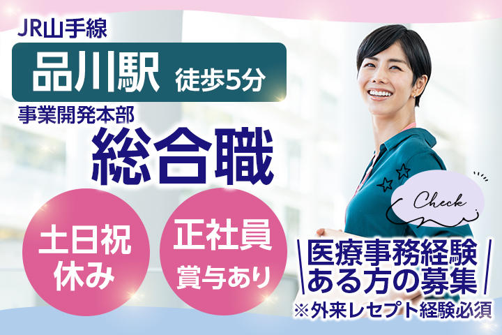 一般企業での総合職 一般企業での総合職