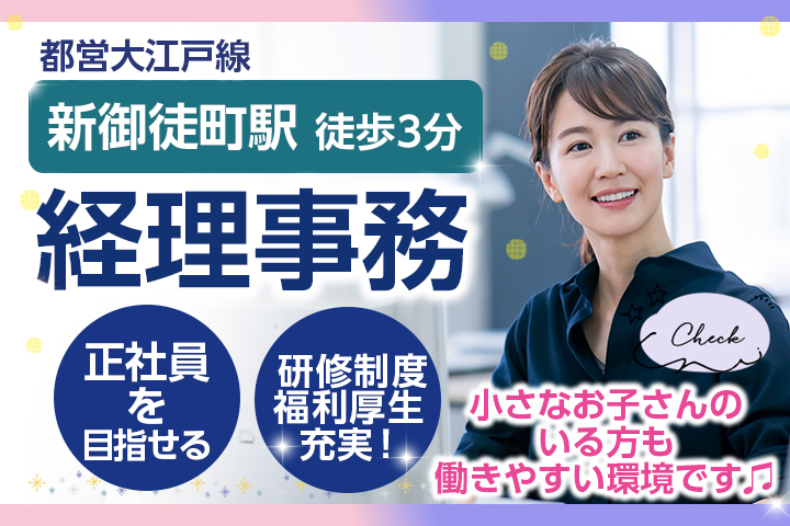 法人本部での経理事務 法人本部での経理事務