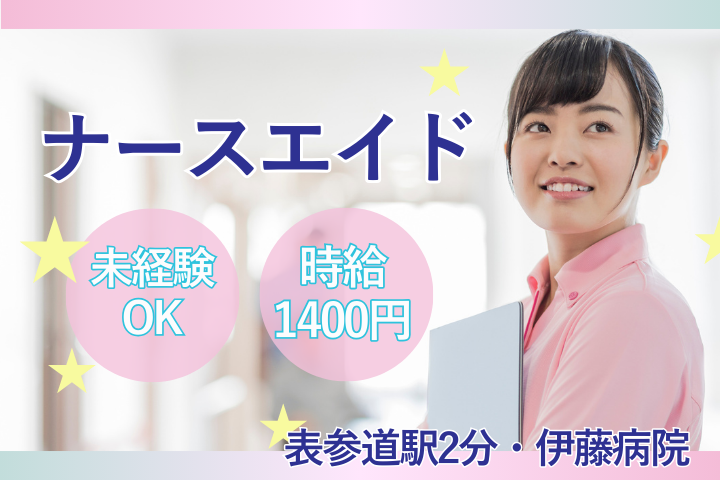 一般病院での看護助手 一般病院での看護助手