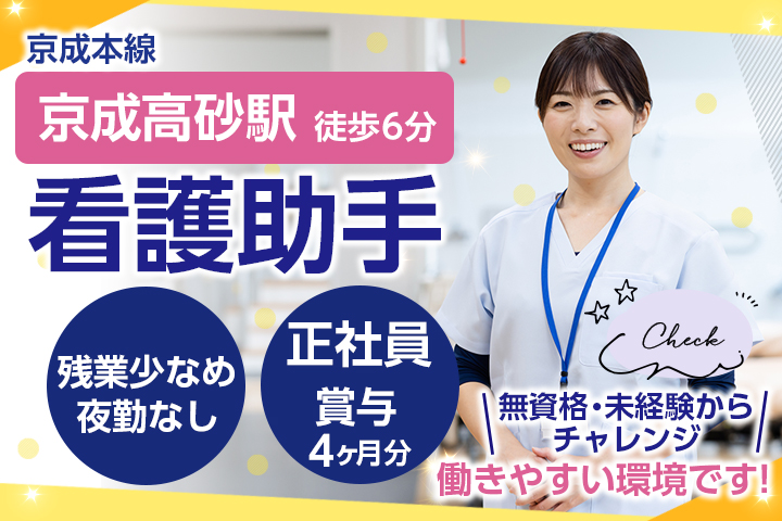 一般病院での看護助手 一般病院での看護助手