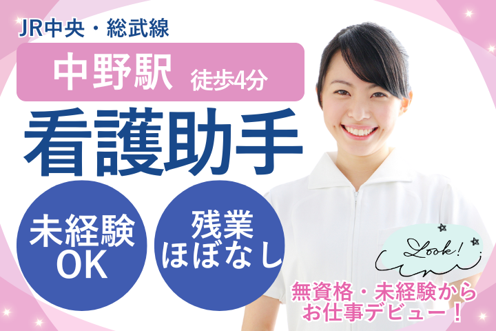 総合病院での病棟看護助手 総合病院での病棟看護助手