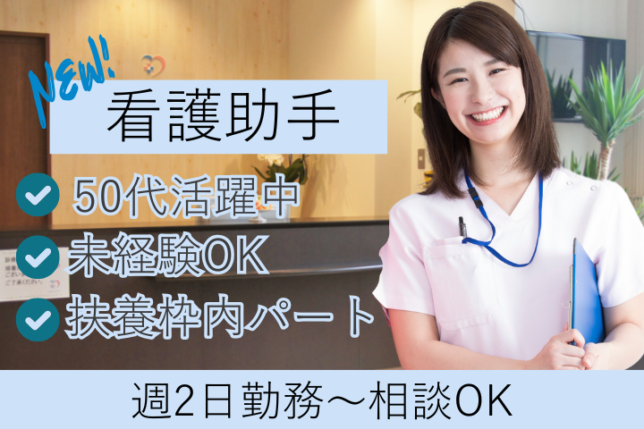 総合病院での病棟看護助手 総合病院での病棟看護助手