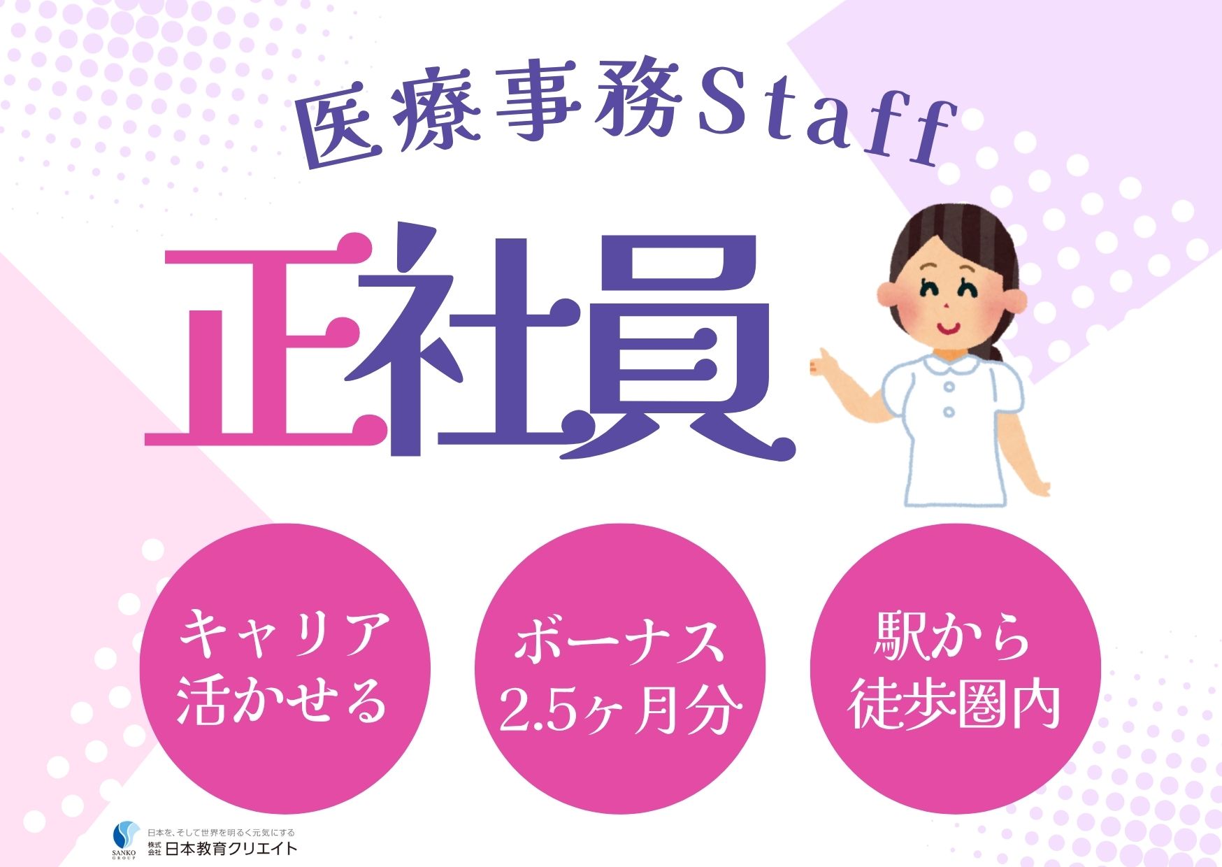 【東松島市矢本】賞与2.5ヶ月・年収290万円以上/駅チカ/医療事務/経験者求人/残業少なめ/正社員/やもと内科クリニック イメージ