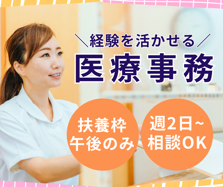 整形外科クリニックでの医療事務 整形外科クリニックでの医療事務