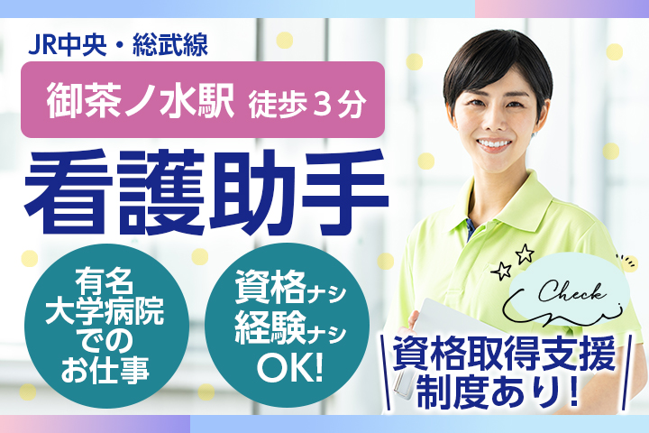 大学病院での看護助手 大学病院での看護助手