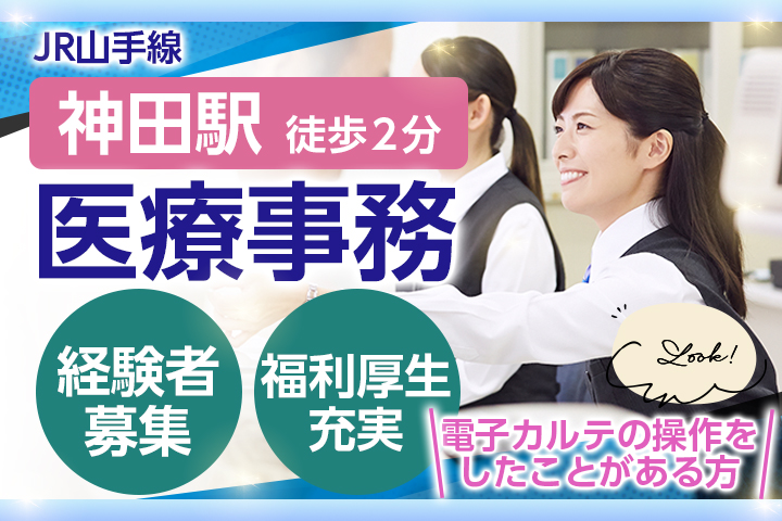 クリニックでの医療事務 クリニックでの医療事務