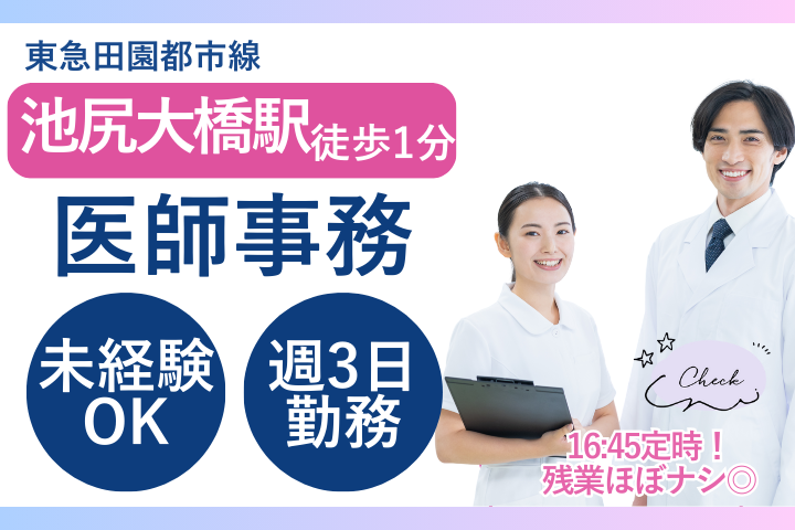 クリニックでの医師事務作業補助者 クリニックでの医師事務作業補助者