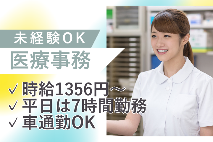 大学病院での受付事務 大学病院での受付事務
