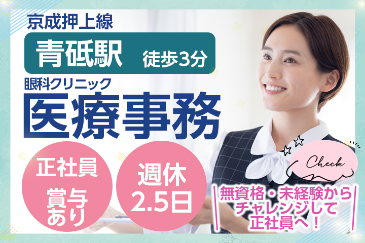 クリニックでの医療事務 クリニックでの医療事務