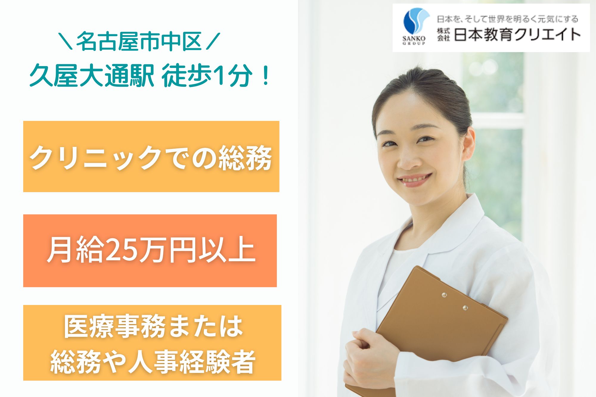不妊治療専門クリニックでの総務 不妊治療専門クリニックでの総務
