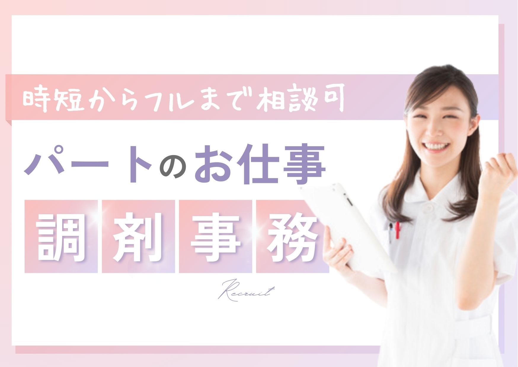 薬局での調剤薬局事務 薬局での調剤薬局事務