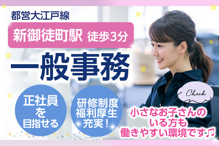法人本部での人事事務 法人本部での人事事務