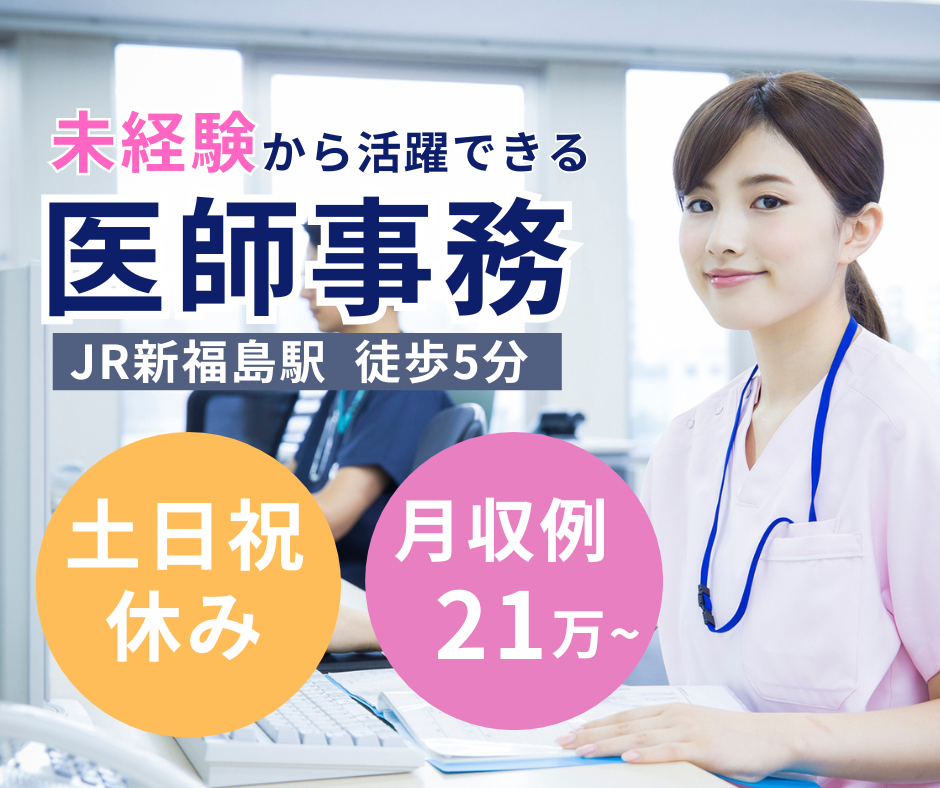 総合病院での医師事務作業補助 総合病院での医師事務作業補助
